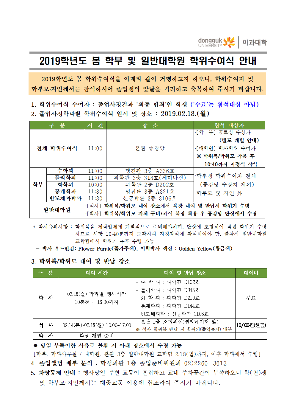 2019학년도 봄_학위수여식_개최_안내001.png