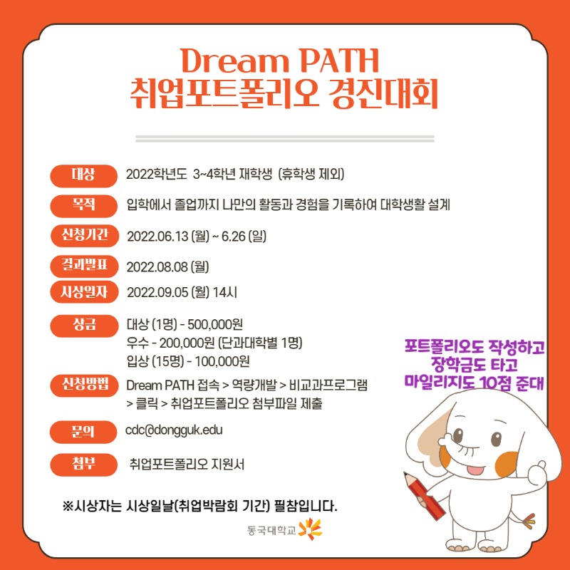 Dream PATH 취업포트폴리오 경진대회 홍보자료.jpg